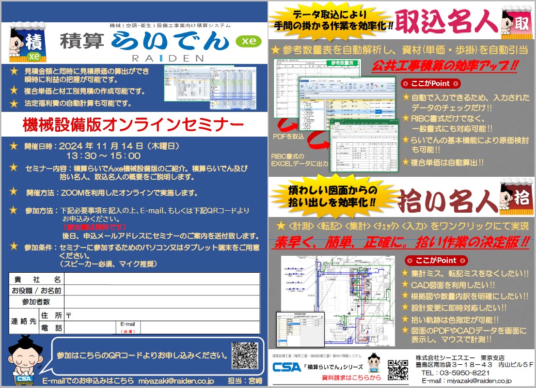 20241114機械設備版オンラインセミナー.jpg