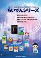 積算らいでん 電気工事業 イメージ
